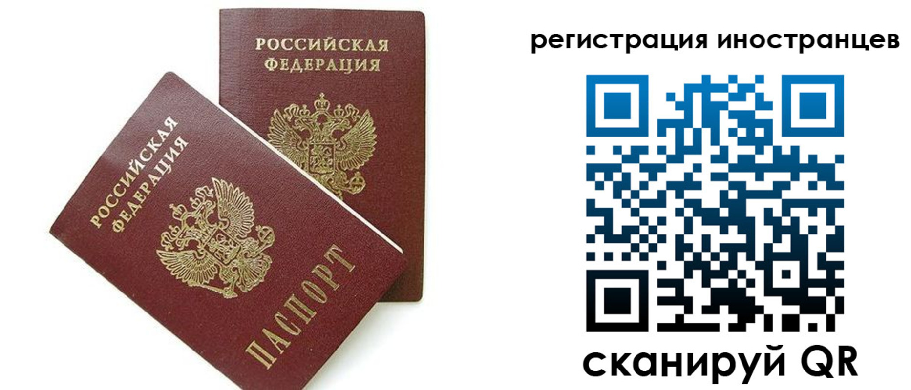 временная регистрация для всех в Берёзовском
