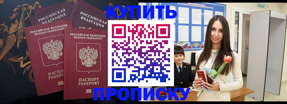прописка гарантия в Берёзовском